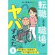 転職したら職場がヤバすぎた 家を建てたら自治会がヤバすぎたシリーズ8（KADOKAWA） [電子書籍]