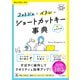フォトショとイラレのショートカットキー＆合わせ技事典 Mac＆Win対応（インプレス） [電子書籍]