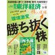 週刊東洋経済 2025/3/15号（東洋経済新報社） [電子書籍]