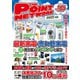 ヨドバシカメラ ザ・ポイントネットワーク 165号（ヨドバシカメラ） [電子書籍]