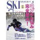 スキーグラフィック 546（芸文社） [電子書籍]