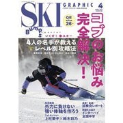 スキーグラフィック 546（芸文社） [電子書籍]
