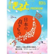 月刊Gift PREMIUM 2025年3月号（ビジネスガイド社） [電子書籍]