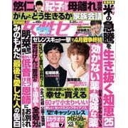 女性セブン 2025年3月20日号（小学館） [電子書籍]
