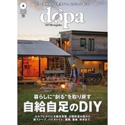 ドゥーパ！ 2025年4月号（キャンプ社） [電子書籍]