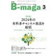 B-maga（ビーマガ） 2025年3月号（サテマガ・ビー・アイ） [電子書籍]