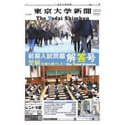 東京大学新聞 2025年3月増刊 前期入試問題解答号（東京大学新聞社） [電子書籍]
