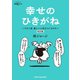 所ジョージの世田谷ベース vol.55 幸せのひきがね 改訂版（ネコ・パブリッシング） [電子書籍]