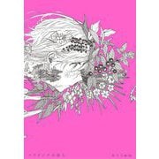 ベラドンナの恋人（小学館） [電子書籍]
