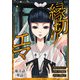 縁切りエマ【単話】 4（小学館） [電子書籍]