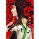 朱のチーリン 3（小学館） [電子書籍]
