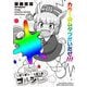 ウマ娘 ピスピス☆スピスピ ゴルシちゃん 4（小学館） [電子書籍]