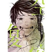 空腹なぼくら 4（小学館） [電子書籍]