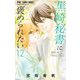 黒崎秘書に褒められたい 12（小学館） [電子書籍]