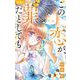 この恋が、罪だとしても 5（小学館） [電子書籍]