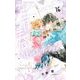 青春ヘビーローテーション 16（小学館） [電子書籍]