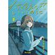 付き合えなくていいのに 8（小学館） [電子書籍]