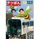 テツぼん 37（小学館） [電子書籍]