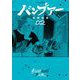 バンプアー 2（小学館） [電子書籍]