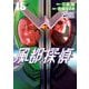 風都探偵 18（小学館） [電子書籍]