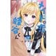 メイドは恋する蜂谷くん 4（小学館） [電子書籍]