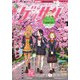 ゲッサン 2025年4月号（2025年3月12日発売）（小学館） [電子書籍]