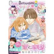 ベツコミ 2025年4月号（2025年3月13日発売）（小学館） [電子書籍]
