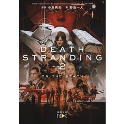 ヨドバシ.com - デス・ストランディング2―オン・ザ・ビーチ