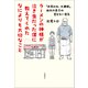 ラーメンの神様が泣き虫だった僕に教えてくれたなによりも大切なこと 「お茶の水、大勝軒」田内川真介の変えない勇気（文藝春秋） [電子書籍]