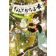 なんとかなる本 樹本図書館のコトバ使い（4）（講談社） [電子書籍]