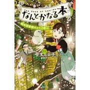 なんとかなる本 樹本図書館のコトバ使い（4）（講談社） [電子書籍]