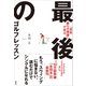 「完全振り子理論」で学ぶ 最後のゴルフレッスン（講談社） [電子書籍]