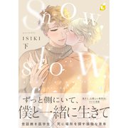 snow,slow,flow【電子特装版】2巻（forcs） [電子書籍]
