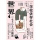 世界2025年4月号（岩波書店） [電子書籍]