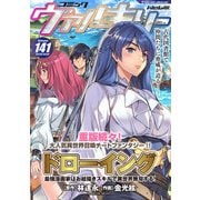 コミックヴァルキリーWeb版Vol.141（キルタイムコミュニケーション） [電子書籍]