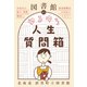 図書館のゆるゆる人生質問箱 - 中高生の悩み、質問、雑談に、図書館職員がお応えします！ -（ワニブックス） [電子書籍]