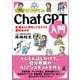 知識ゼロからのChatGPT入門 生成AIに何をしてもらうと便利なのか（幻冬舎） [電子書籍]