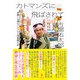 カトマンズに飛ばされて 旅嫌いな僕のアジア10カ国激闘日記（幻冬舎） [電子書籍]