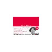 人生に、寅さんを。～「男はつらいよ」名言集2～（キネマ旬報社） [電子書籍]