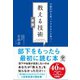 【新版】教える技術 行動科学を使ってできる人が育つ！（かんき出版） [電子書籍]