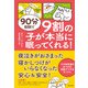90分周期で 9割の子が本当に眠ってくれる！（日本文芸社） [電子書籍]
