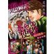 過去からの使者 ～悪因悪果～ 超合本版（1）（ビーグリー） [電子書籍]