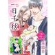 一日千秋 超合本版（2）（ビーグリー） [電子書籍]