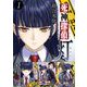 死神探偵 灯 超合本版（1）（ビーグリー） [電子書籍]
