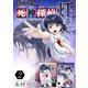 死神探偵 灯 超合本版（2）（ビーグリー） [電子書籍]
