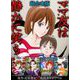 ママ友は静かに笑う 超合本版（1）（ビーグリー） [電子書籍]