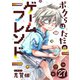 ボクらはただのゲームフレンド（27）（comipo comics） [電子書籍]
