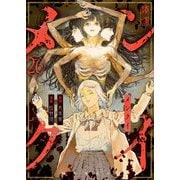 メンクイ（26）（comipo comics） [電子書籍]