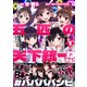 五匹の天下統一！？～＃ババババンビの馬鹿騒ぎ～（1）（viviON） [電子書籍]