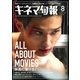 キネマ旬報 2023年8月号（キネマ旬報社） [電子書籍]